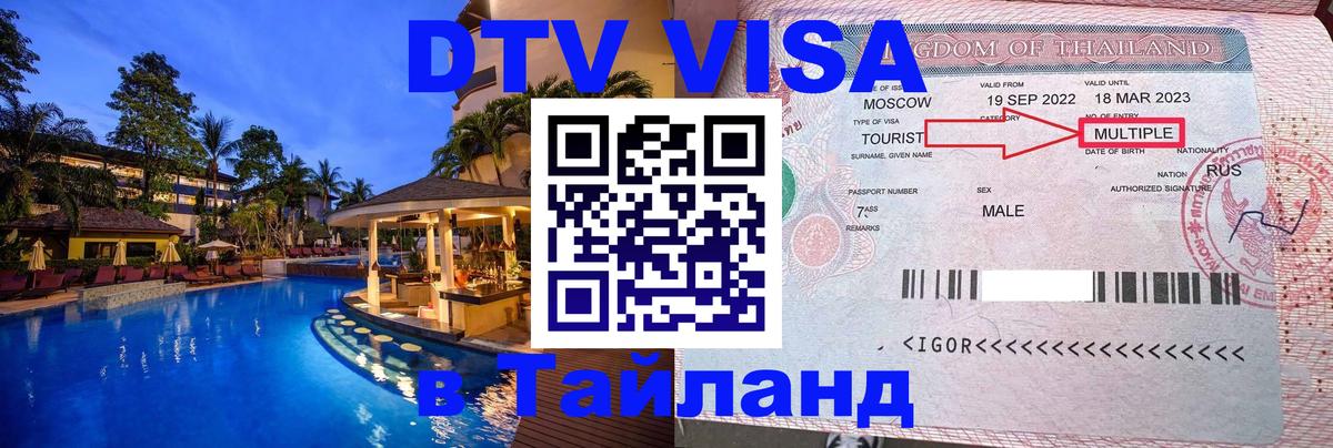 Visa ДТВ Тайланд помощь Великий Новгород Visa ДТВ Тайланд помощь Великий Новгород